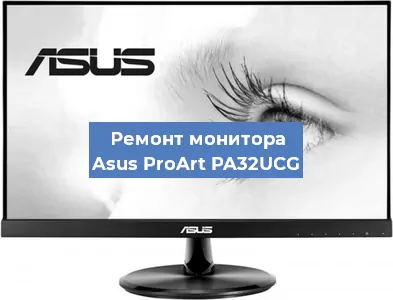 Замена конденсаторов на мониторе Asus ProArt PA32UCG в Красноярске